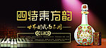 四特东方韵