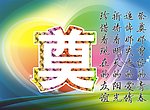 祭奠青春