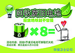 回收废旧电池 绿色环保