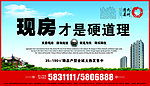 现房才是硬道理
