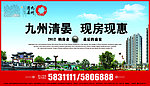 九州清晏现房现惠