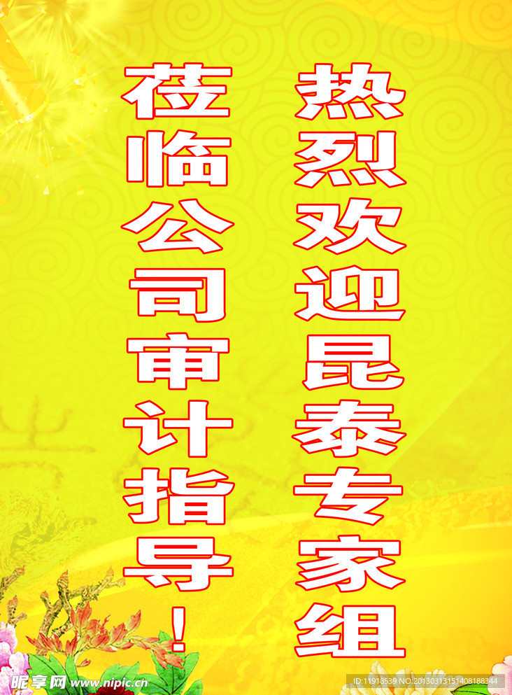 欢迎海报