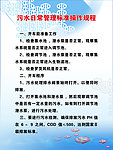 污水管理制度