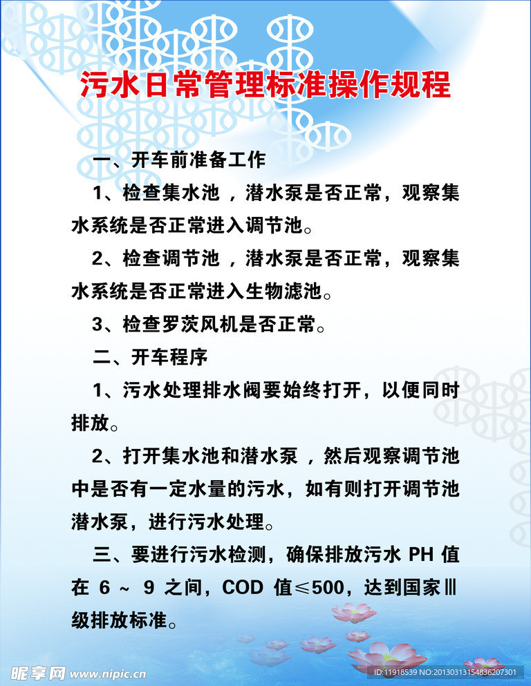 污水管理制度