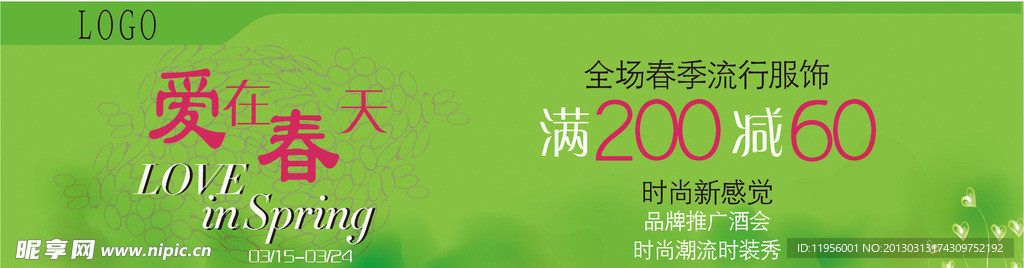 爱在春天