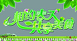春天海报