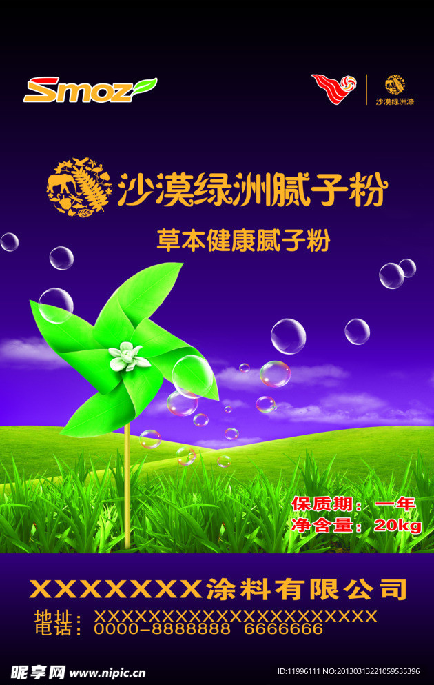 沙漠绿洲腻子粉包装