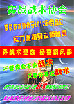 战术协会
