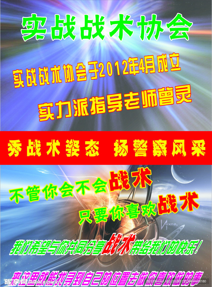战术协会