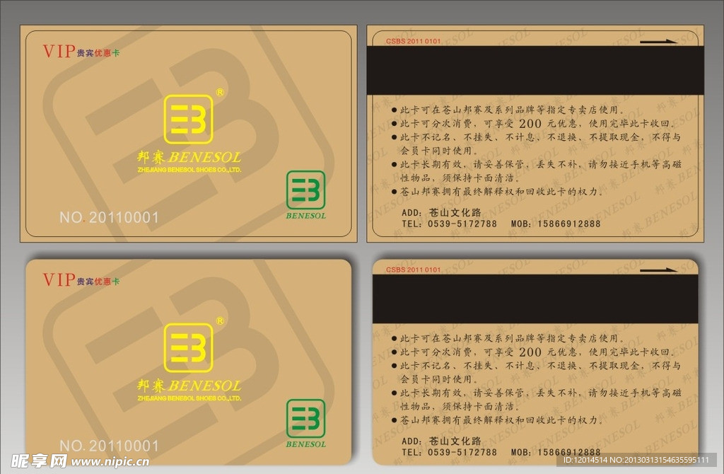 vip会员优惠卡_邦赛烫金卡