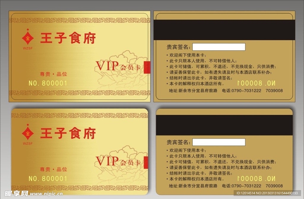 王子食府vip贵宾会员卡