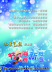 节日消费新概念