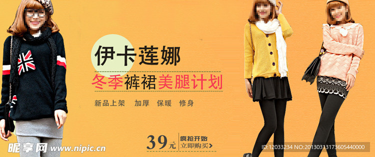 淘宝女装海报