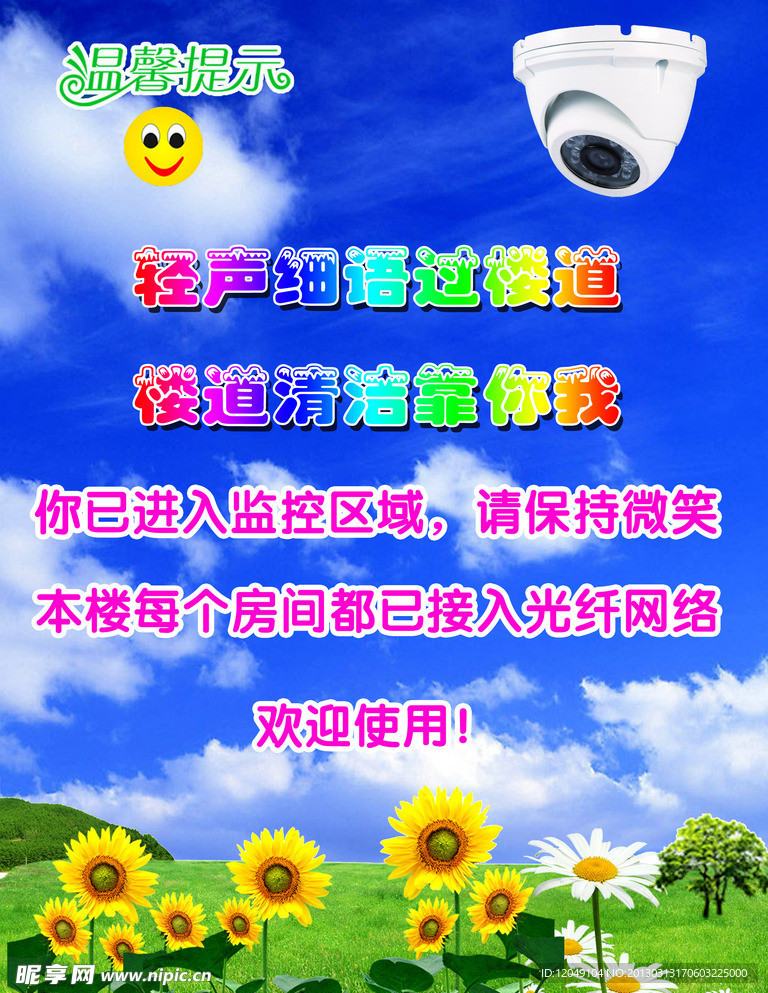 温馨提示
