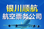 航空票务