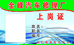 上岗证