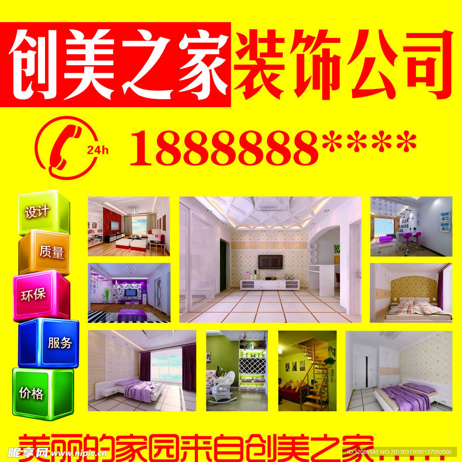 装饰公司宣传