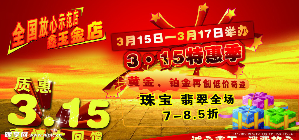 315 金店海报