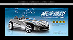 汽车 极速传说