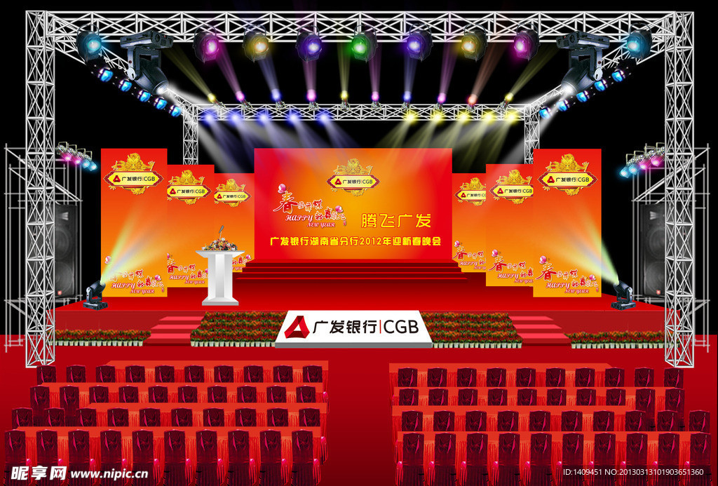 舞台晚宴舞美宴会演唱会