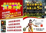 网吧宣传单