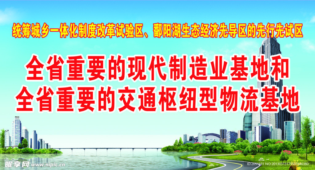 全省重要的现代制造业基地标语