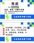 五金名片
