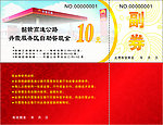 代金券