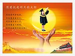 用爱托起明天的太阳