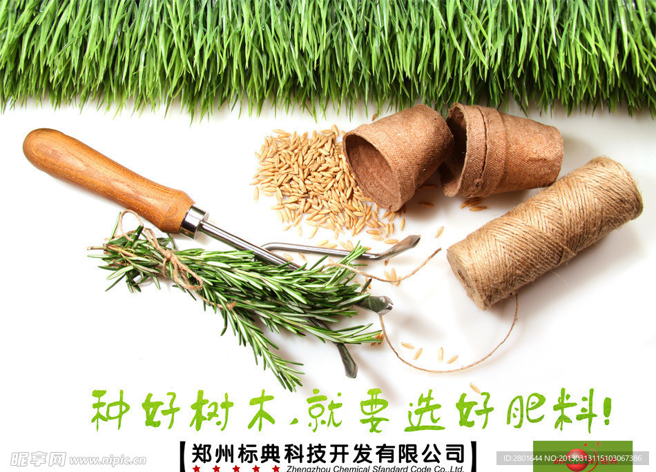 种植肥料