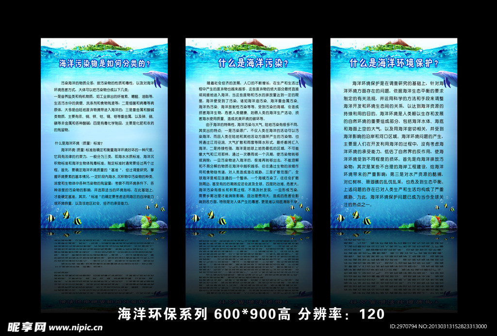 海洋环保