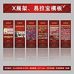 广告宣传系列X展架