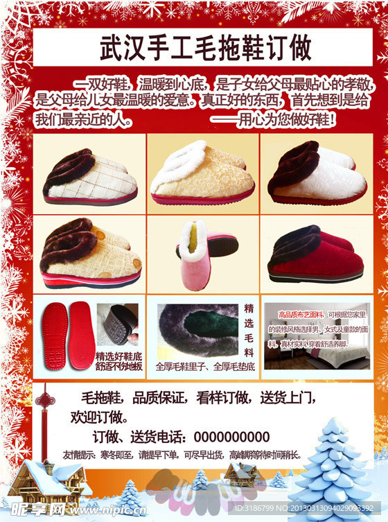 鞋传单