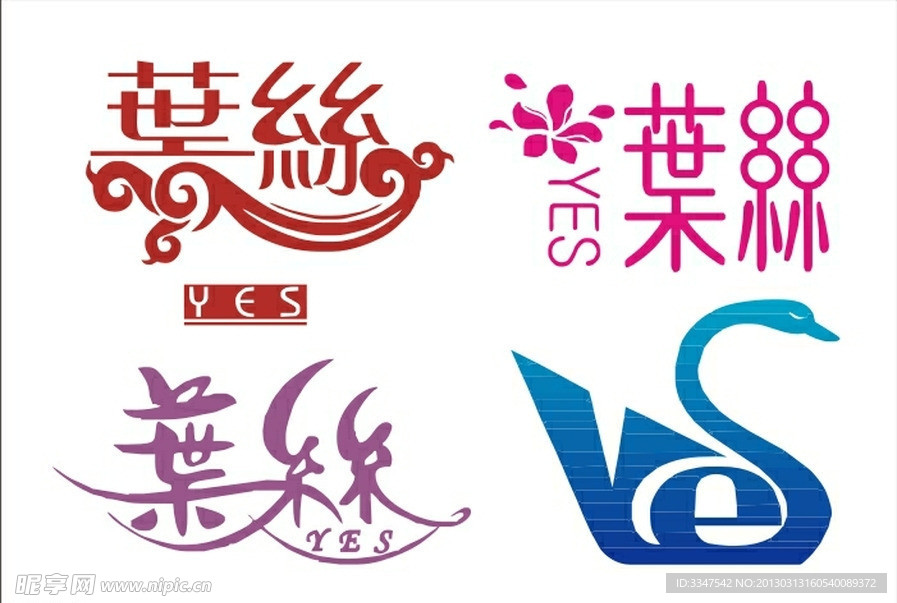 叶丝