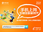 手机上网