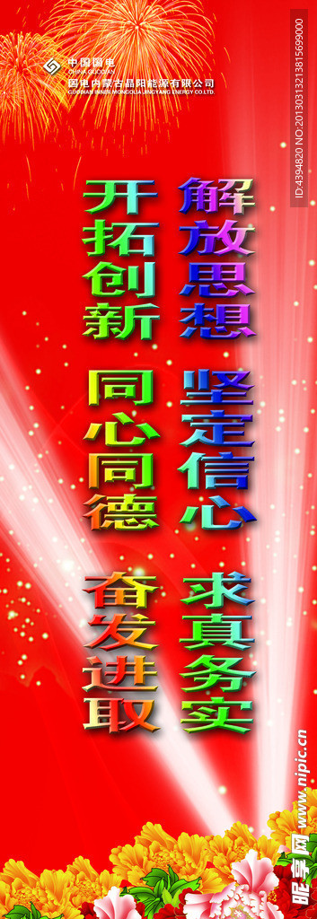 企业标语