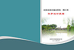 设计报告封面