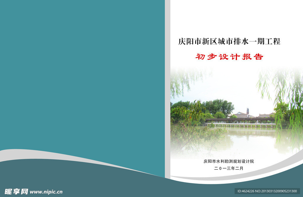 设计报告封面