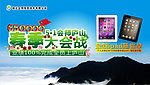 春季大会战海报