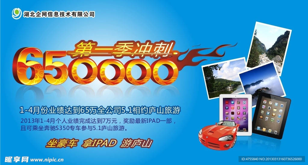 第一季冲刺海报