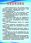 档案管理员职责
