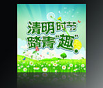 清明节 踏青