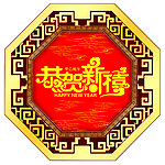 恭贺新禧异型贴