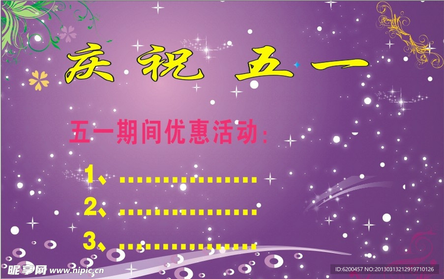 五一劳动节
