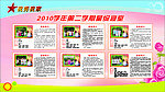 萧山三中宣传栏