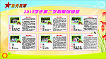 萧山三中宣传栏