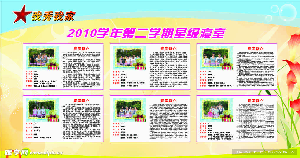 萧山三中宣传栏