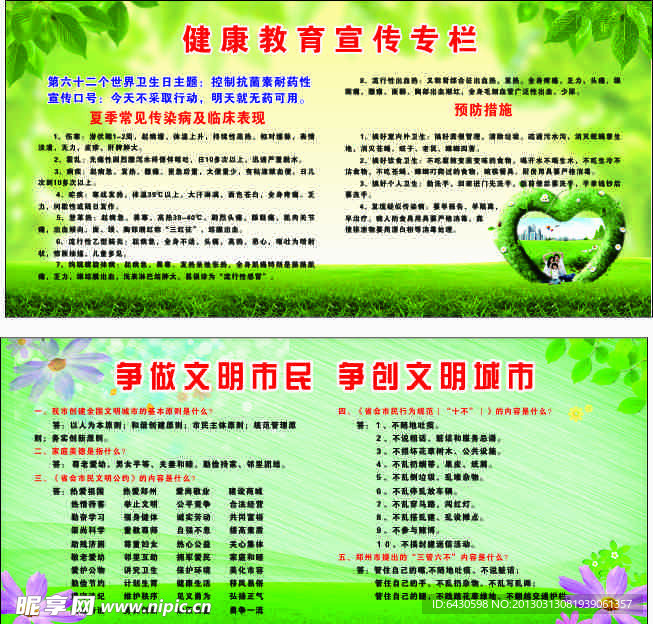 萧山三中宣传栏