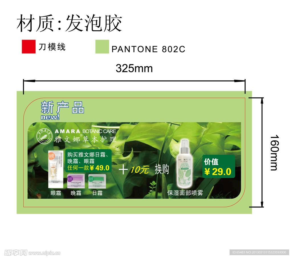 化妆品宣传