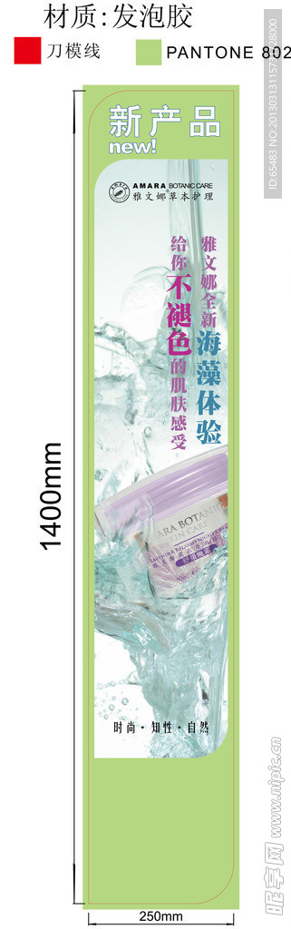 化妆品宣传
